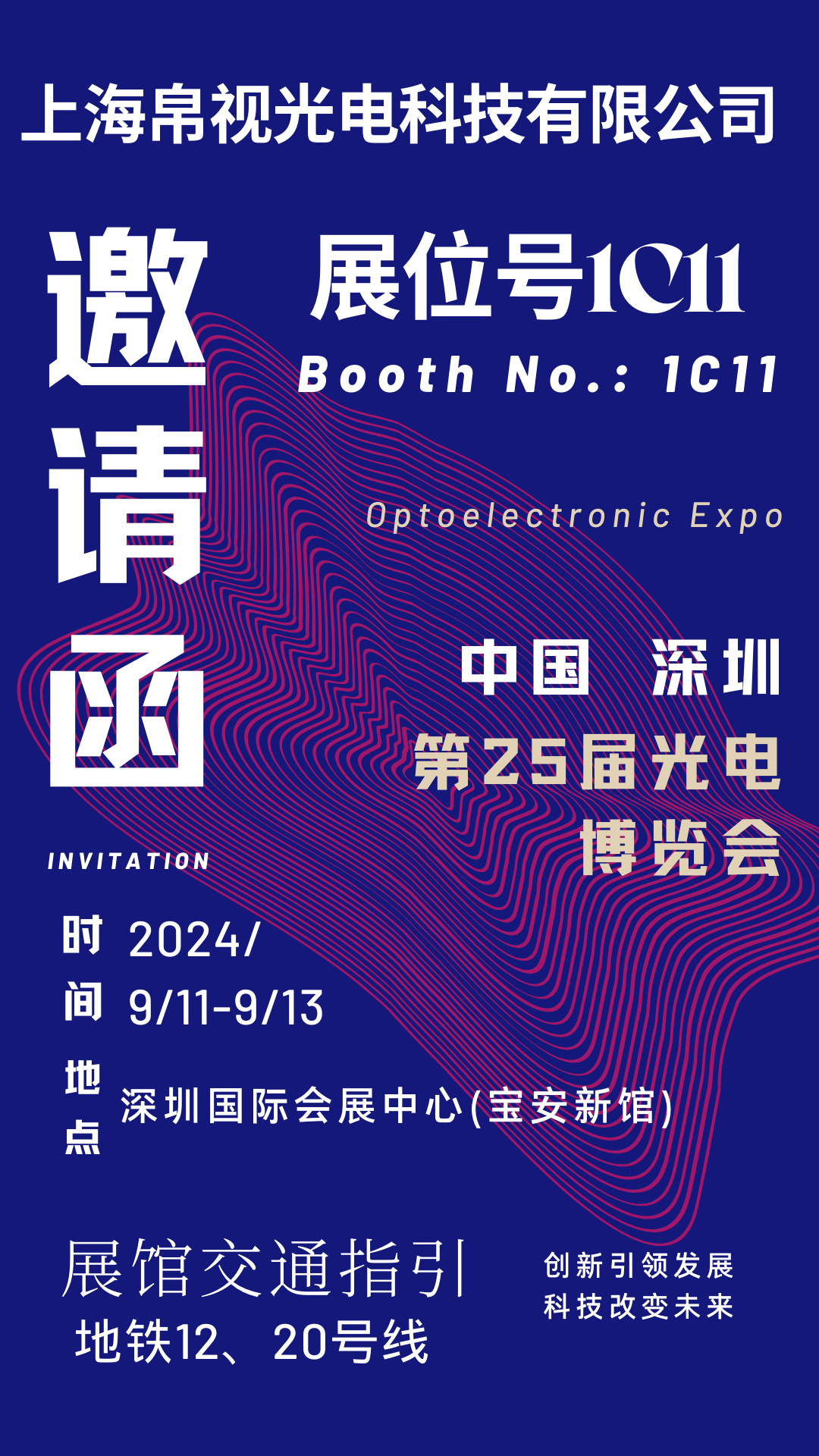 Shanghai Silk Optical nodigt u uit om de 25e China International Optoelectronics Expo bij te wonen