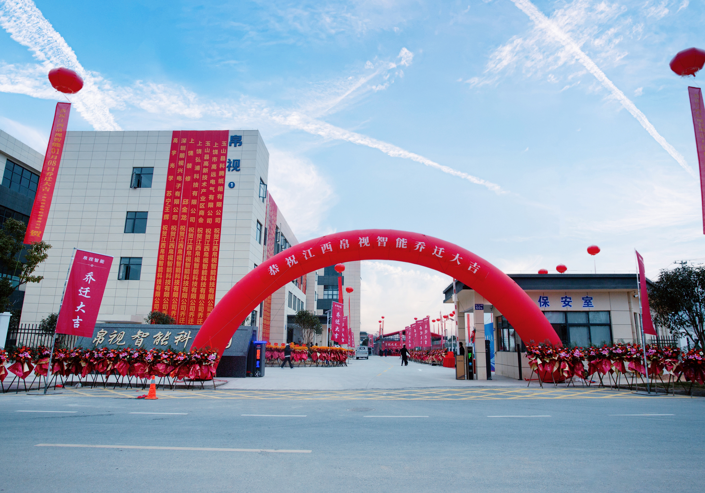 Boshi Intelligent Technology Park ontstond en werd op grootse wijze geopend, waarmee samen met partners en medewerkers het nieuwe jaar werd ingeluid.